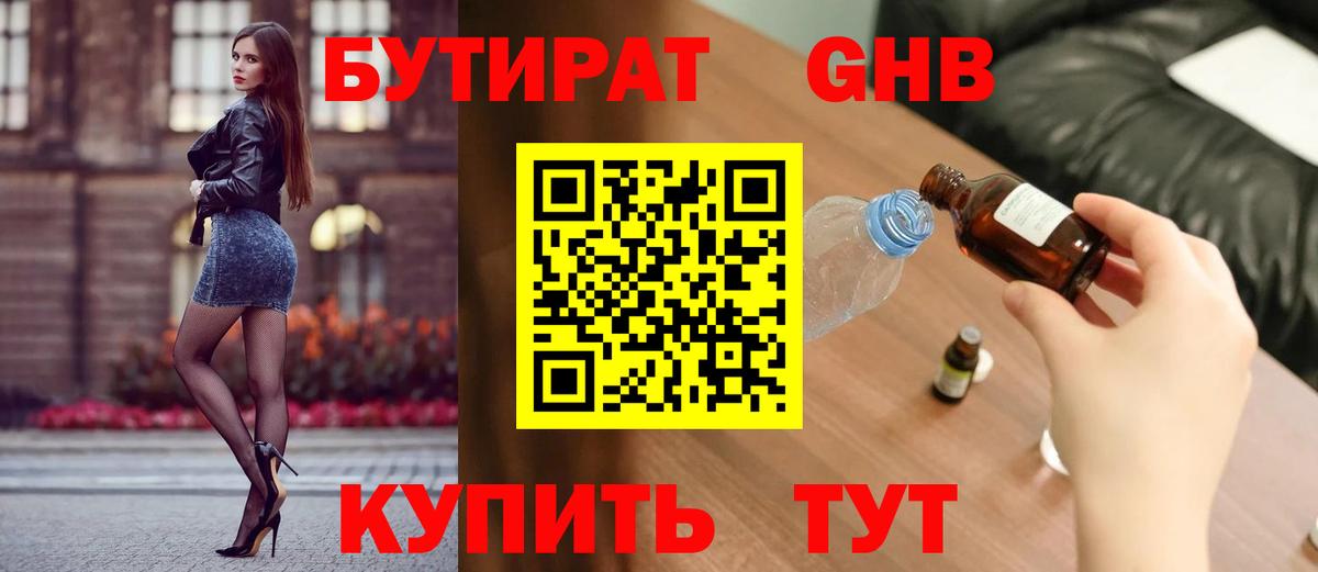 Киселёвск  БУТИРАТ буратино  БУТИРАТ  Вход с VPN 