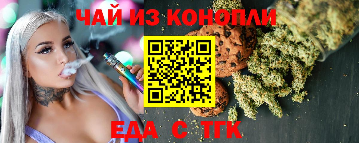 Еда ТГК конопля  Вход с VPN  Киселёвск 