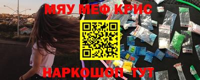 мяу мяу кристалл Кулебаки