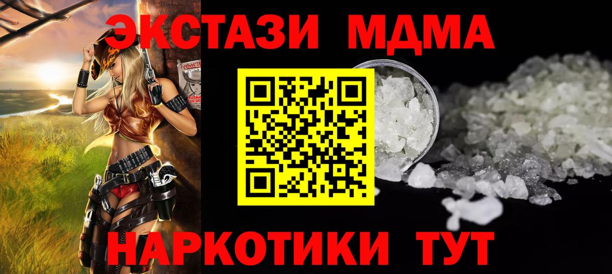 МДМА  MDMA crystal  Вход с VPN  Киселёвск 