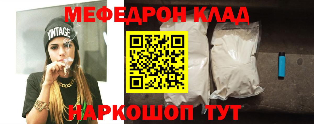 Киселёвск  МЯУ-МЯУ кристаллы  Меф  Вход с VPN  Меф кристаллы 