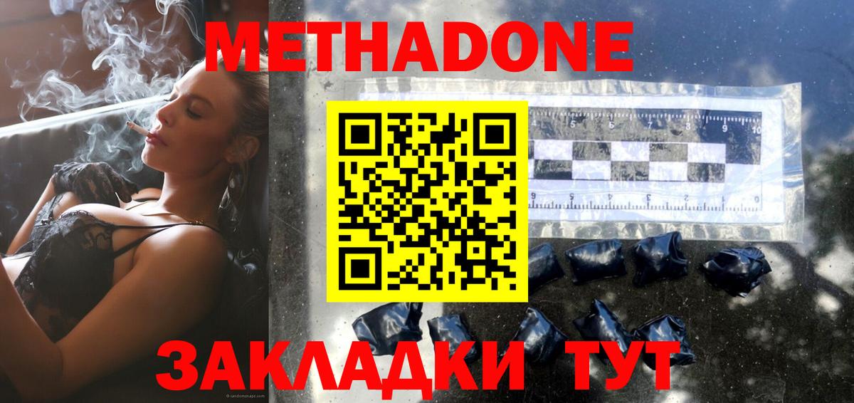 Метадон кристалл Киселёвск