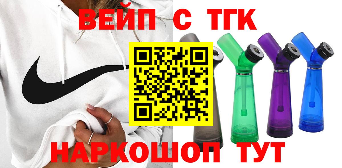 ТГК вейп  Вход с VPN  Киселёвск  ТГК гашишное масло 